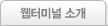 웹터미널 소개